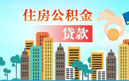 防城港个人公积金怎么帮提公积金（公积金个人提取步骤）